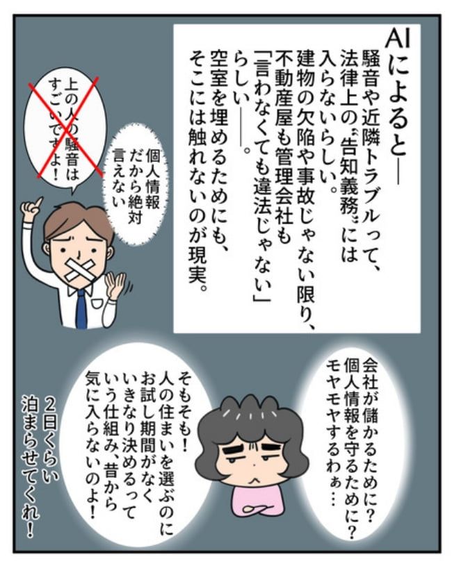 新居騒音トラブル／ナランフジコ