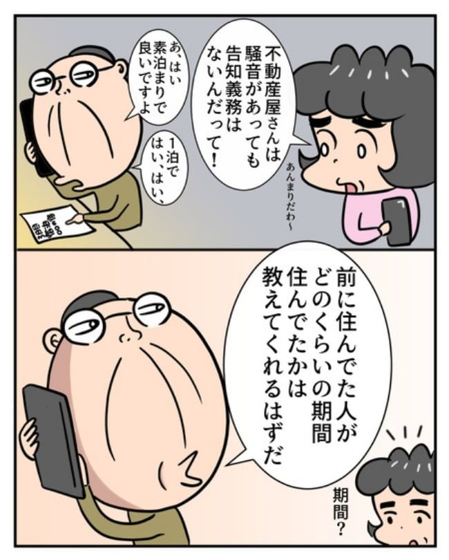 新居騒音トラブル／ナランフジコ