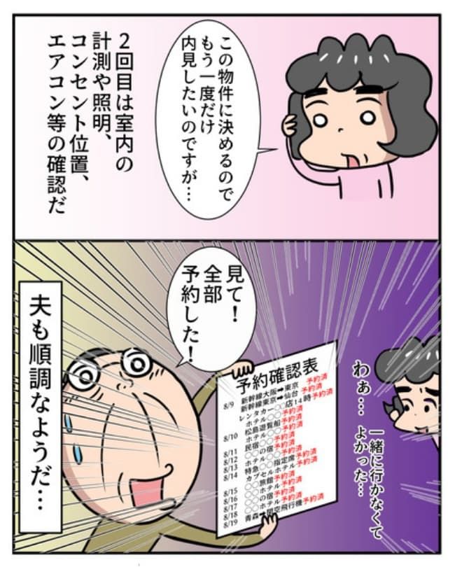 新居騒音トラブル／ナランフジコ