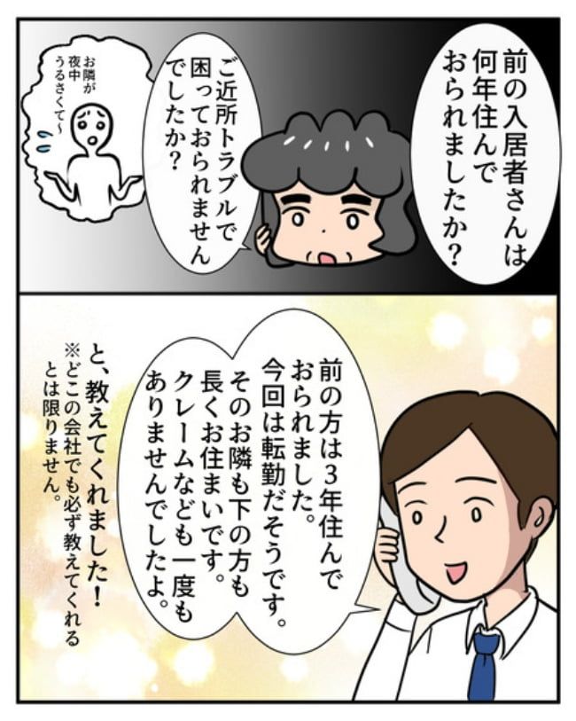 新居騒音トラブル／ナランフジコ