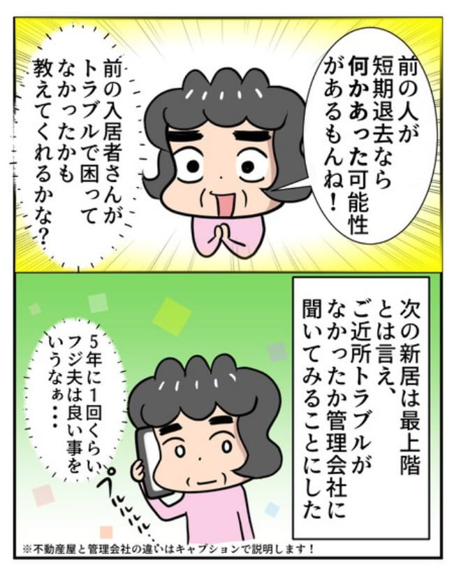 新居騒音トラブル／ナランフジコ