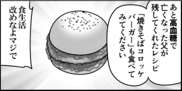不摂生の血筋05 画像提供：伊東(@ito_44_3)