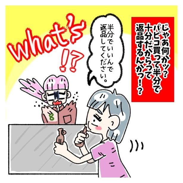 あまりの出来事に、ゆき蔵の頭の中では、パピコを半分返品されるコンビニ店員の気分になったとか！ ゆき蔵(@yuki_zo_08)