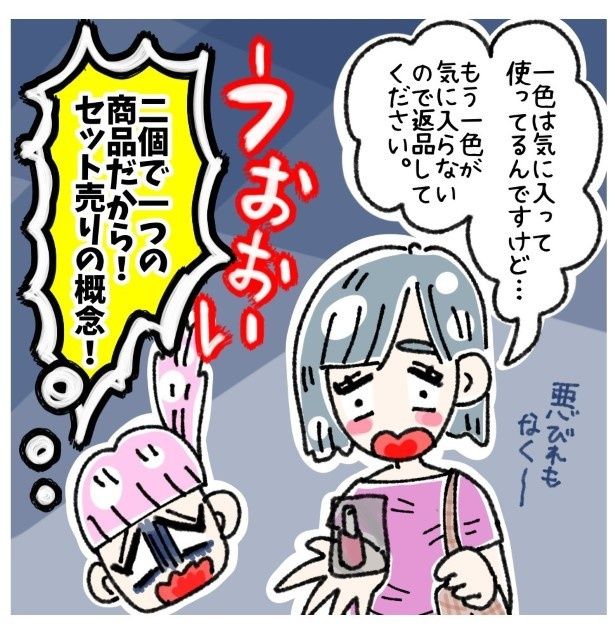 セット売りの概念がない…？ ゆき蔵(@yuki_zo_08)