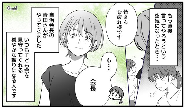 「お宅の奥さんに困ってるんです…」図々しいママの旦那に現実を伝えた話