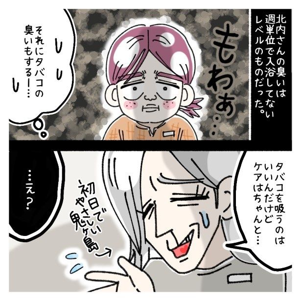 問題児な派遣、北内さん_Ｐ005 ゆき蔵(@yuki_zo_08)