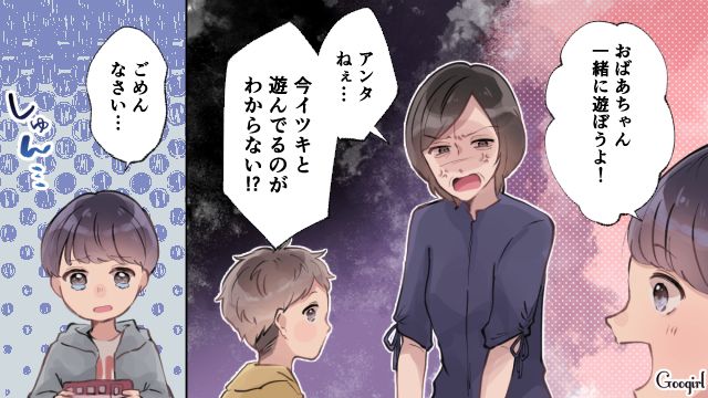「今はこの子と遊んでいるのがわからないの!?」孫に格差をつける義母と決別した話