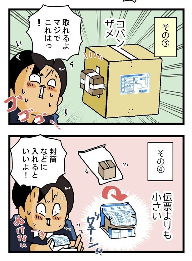 『変わった梱包』02 画像提供：ゆきたこーすけ(@kosukeyukita)