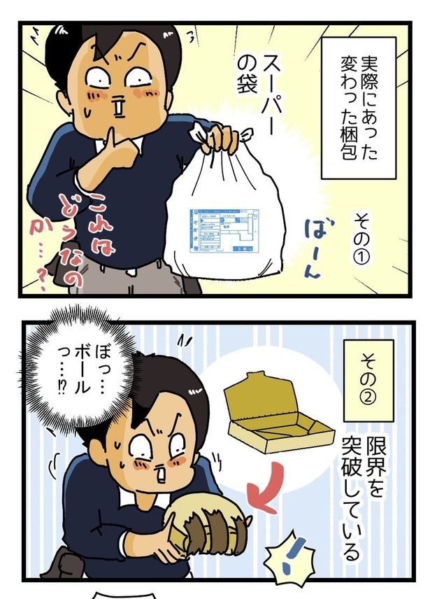 『変わった梱包』01 画像提供：ゆきたこーすけ(@kosukeyukita)