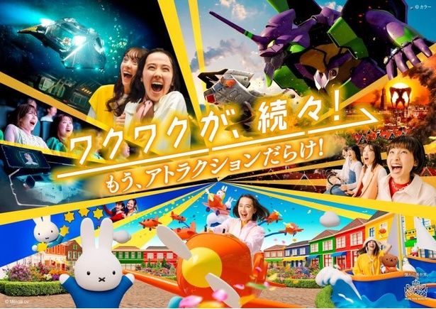 「ワクワクが、続々！」の加速が止まらない「ハウステンボス」。2025年の6月には、世界唯一のエリア「ミッフィー・ワンダースクエア」をオープンさせている 画像提供：ハウステンボス