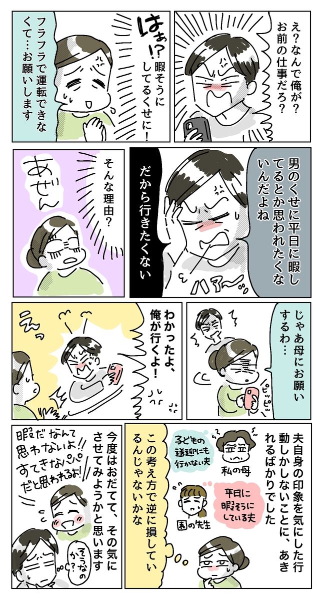子どもの送迎を断る夫