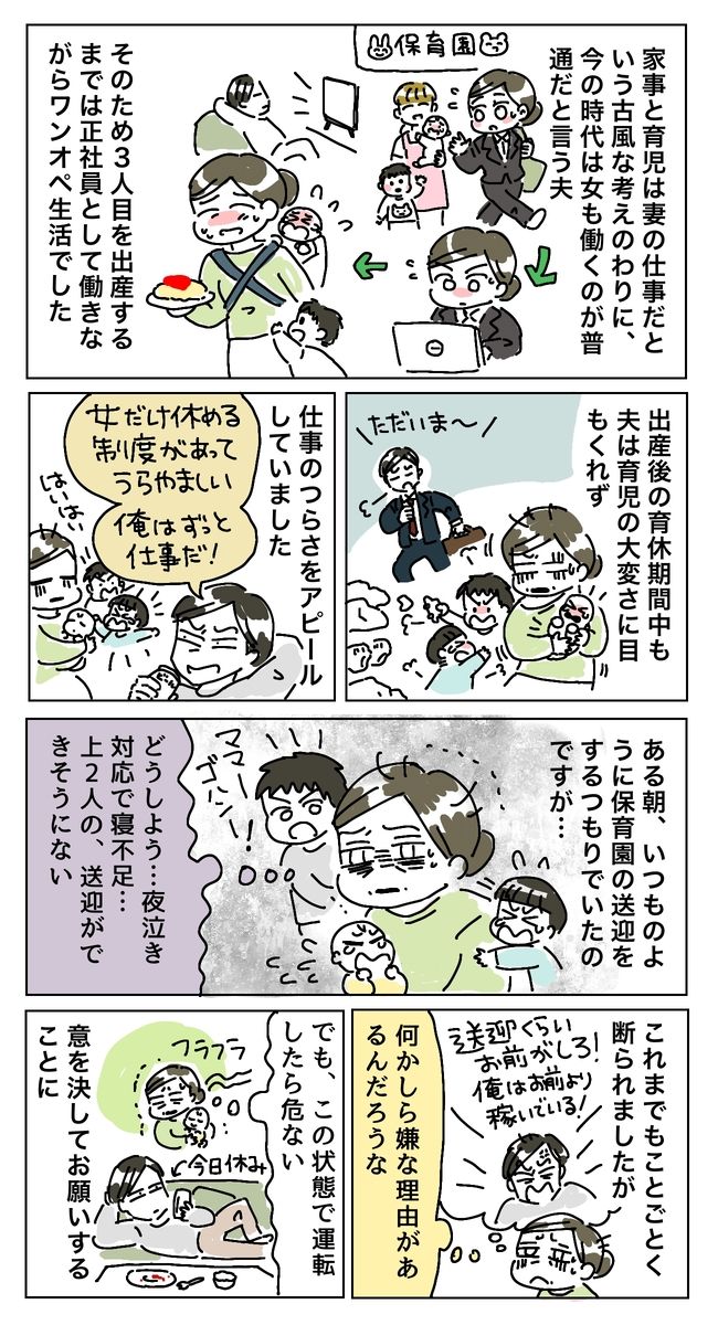 子どもの送迎を断る夫