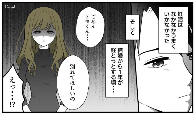 妊活の末、離婚…愛しているからこそ「苦しすぎる選択」をした女性の話