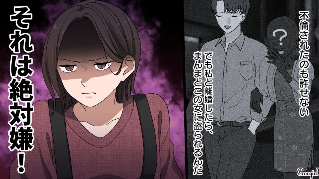 「絶対離婚するもんか…」夫と不倫相手に復讐を誓った話