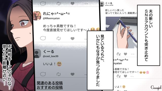「絶対離婚するもんか…」夫と不倫相手に復讐を誓った話