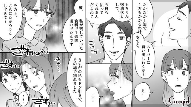 「宿泊代として…」彼女に大量に買わせた食材で1週間凌ぎ、翌週もたかってきたドケチ元カレの話