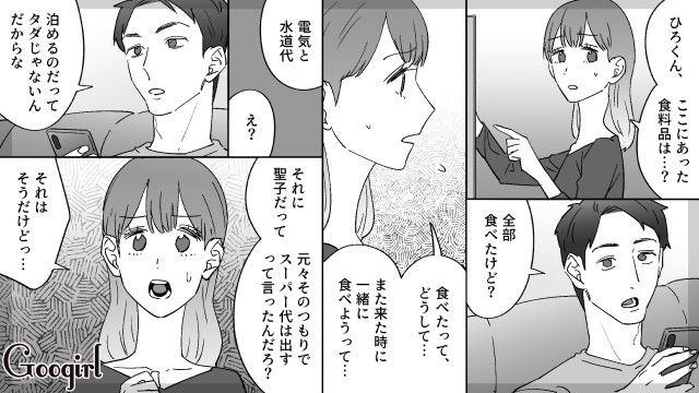「宿泊代として…」彼女に大量に買わせた食材で1週間凌ぎ、翌週もたかってきたドケチ元カレの話
