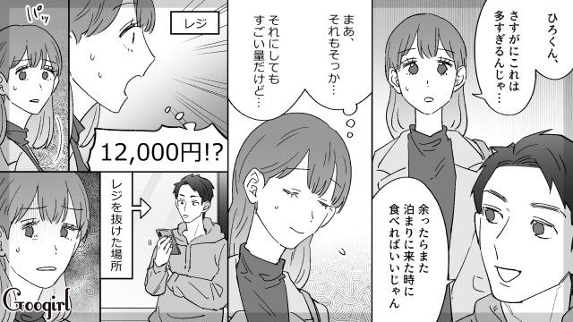 「宿泊代として…」彼女に大量に買わせた食材で1週間凌ぎ、翌週もたかってきたドケチ元カレの話