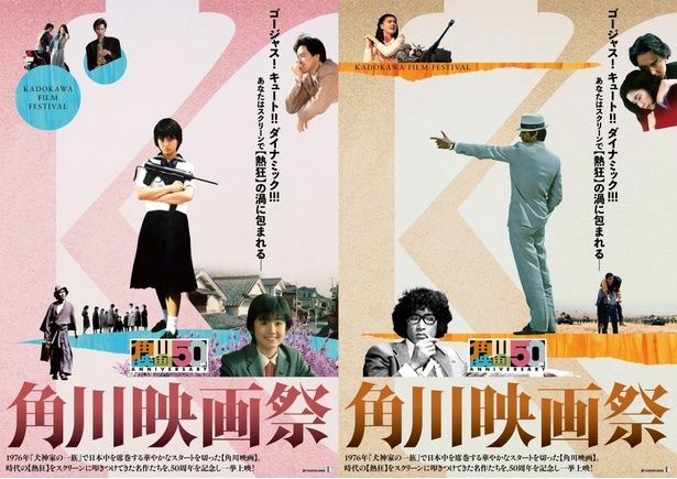 【写真を見る】5月1日よりスタートした「角川映画祭」のラインナップを懐かしの名主題歌と共にチェック！
