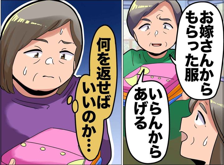 画像: 「嫁がくれたけど、いらんから」親切を全否定するご近所さん。袋いっぱいの服を渡され、どうすれば？！