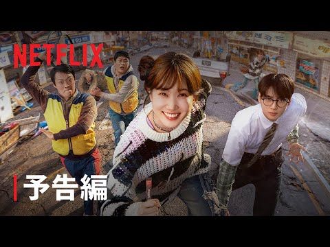 パク・ウンビン×チャ・ウヌが超能力で大暴走！ 町のはみ出し者たちが世界の危機に挑む