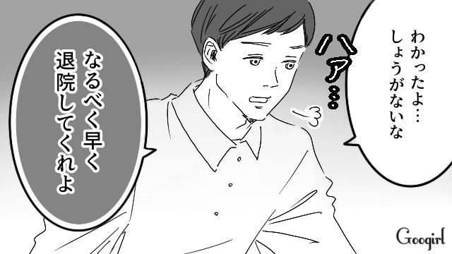 夫「なるべく早く退院しろよ？」出産直前に暴言を吐かれ、絶句した話