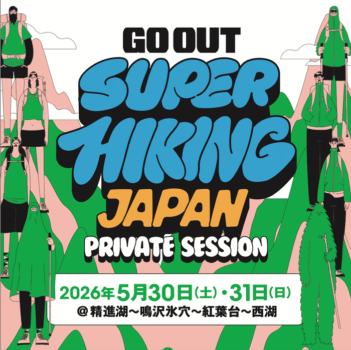 GO OUTスーパーハイク