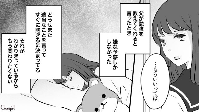 自分勝手な父が大嫌い…「お母さんにもっと親孝行するんだ！」離婚協議中の母親を思いやった中2娘の話
