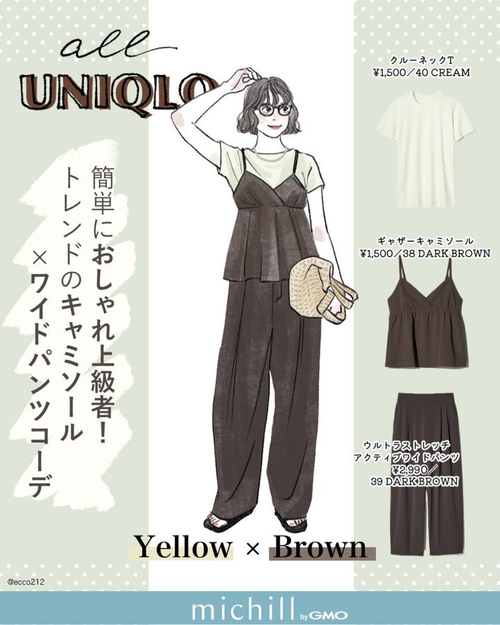 2026春夏ユニクロ上下イエローブラウンコーデ