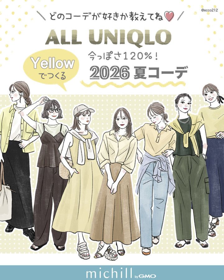 ALLユニクロイエロー春夏コーデ