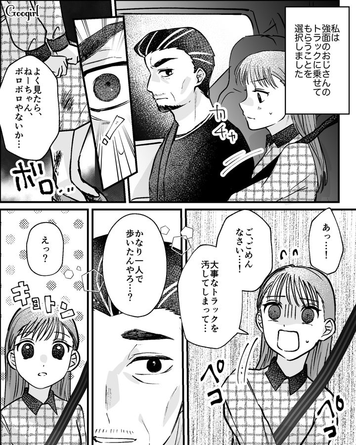 嫉妬深い彼氏に「夜の山奥」に置き去りにされ…助けてくれたトラックの強面おじさんが優しくて安堵した話
