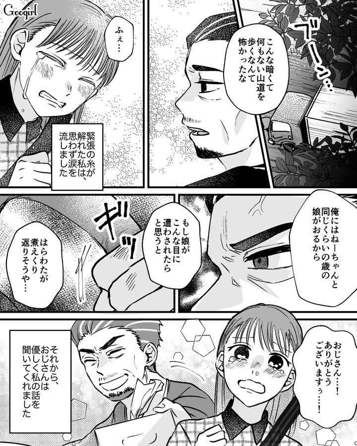 嫉妬深い彼氏に「夜の山奥」に置き去りにされ…助けてくれたトラックの強面おじさんが優しくて安堵した話