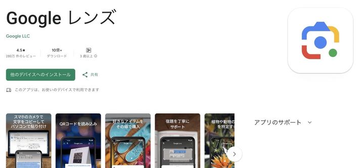 Googleレンズ