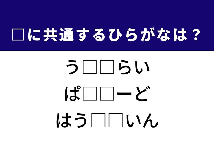 3つの言葉の空欄を埋めて正しい日本語を完成させるクイズです。感情を抑えた表情、認証用の暗証番号、飲食店が提供する手頃なワインをヒントに、共通のひらがな2文字を導き出しましょう。