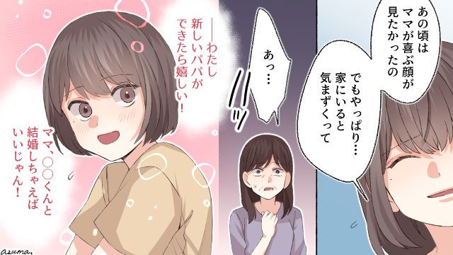 シングルマザーの私…再婚した結果、娘は家に寄り付かなくなり？