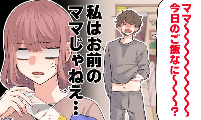 「ママー、今日のご飯なにー？」名ばかり育休の夫に絶望した話