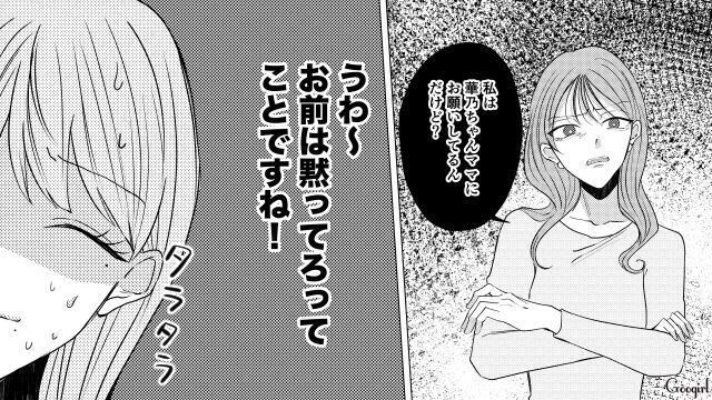 園のボスママに目をつけられた転園ママが可哀想…耐えきれず「お遊戯会の責任者」に立候補した話
