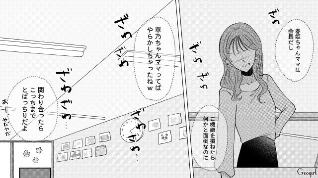 園のボスママに目をつけられた転園ママが可哀想…耐えきれず「お遊戯会の責任者」に立候補した話