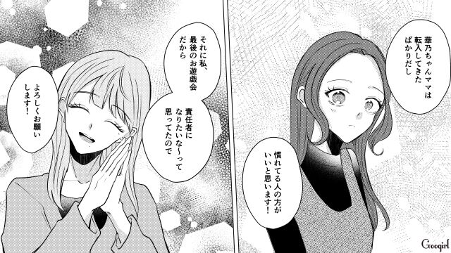 園のボスママに目をつけられた転園ママが可哀想…耐えきれず「お遊戯会の責任者」に立候補した話
