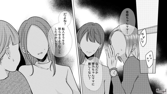 園のボスママに目をつけられた転園ママが可哀想…耐えきれず「お遊戯会の責任者」に立候補した話