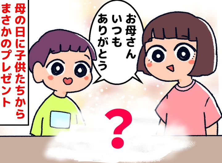 画像: 母の日に「できたよ！」子供たちが仕掛けた『驚きのサプライズ』に「胸がいっぱいになった」