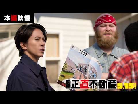 山下智久、英語で海外不動産詐欺師に挑む！ 『正直不動産』シリーズ初のアメリカ進出で“正直営業”が世界へ