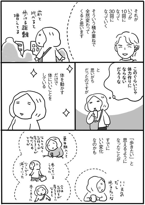 歩く距離も決めない