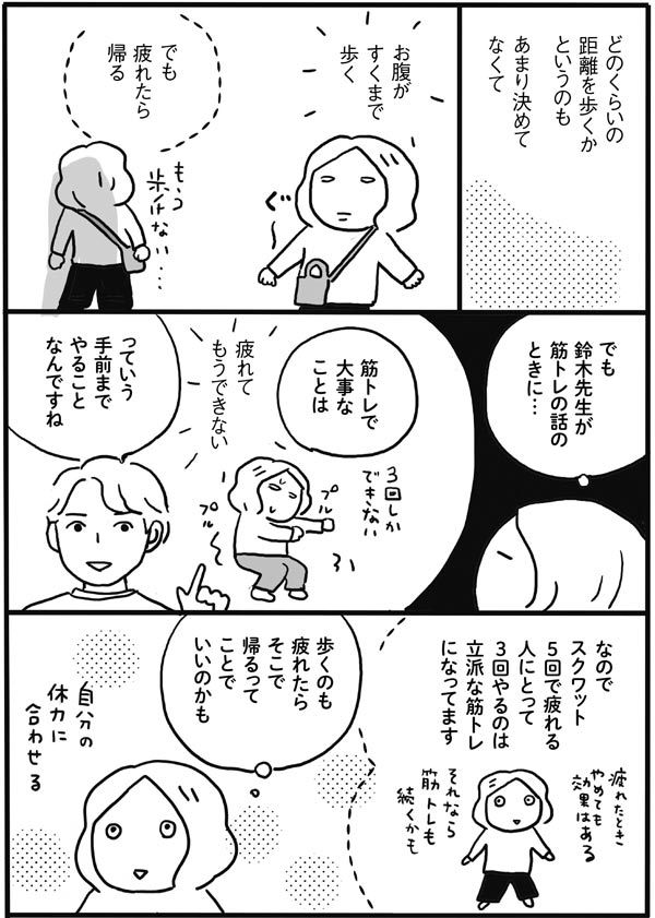 歩く距離も決めない