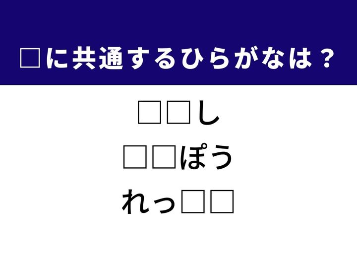 3つの言葉の空欄を埋めて正しい日本語を完成させるクイズです。心ばかりの贈り物、物の大きさ、習い事をヒントに、共通のひらがな2文字を導き出しましょう。