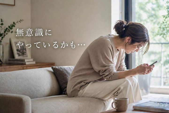 「やめるだけで変わる？」40代以降に見直したい“老け見えを招く日常習慣”