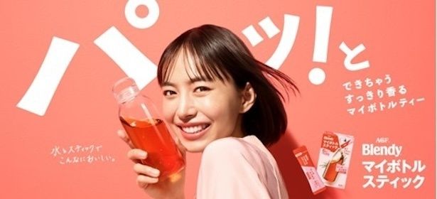 4月9日より「『ブレンディ(R)』マイボトルスティック」の新CM「パッ！とシング＆ダンス」篇が放映中