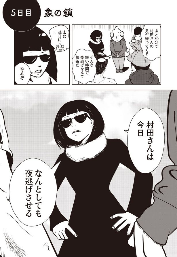 「夜逃げ屋日記」5-1 画像提供：宮野シンイチさん