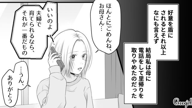 相談なく育休を取り…「俺の努力と優しさを無駄にすんの？」妻の里帰りを中止させたノンデリ夫の話