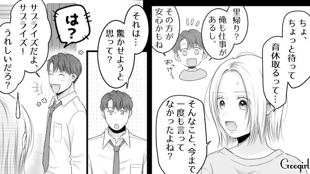 相談なく育休を取り…「俺の努力と優しさを無駄にすんの？」妻の里帰りを中止させたノンデリ夫の話